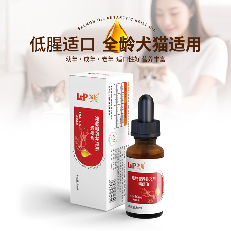 洛帕宠物猫咪磷虾鱼油猫用狗用omega3宠物营养补充剂50ml,淘宝优惠券,粉丝福利购,淘宝优惠卷