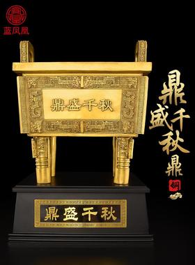 铜鼎摆件黄铜鼎盛千秋摆件财富宝鼎办公室开业礼品家用司母戊鼎大
