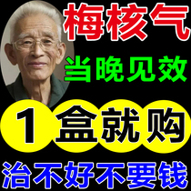 Plum nuclear gas special medicine throat with heterosexual sensation to treat adult voice with sputum cough and dry cough and cough and sputum paste