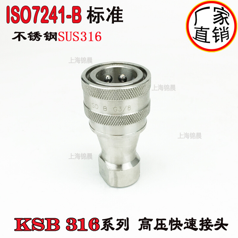 厂家直销ISO-B标准KSB316不锈钢双自封开闭式高温高压油快速接头 - 图2