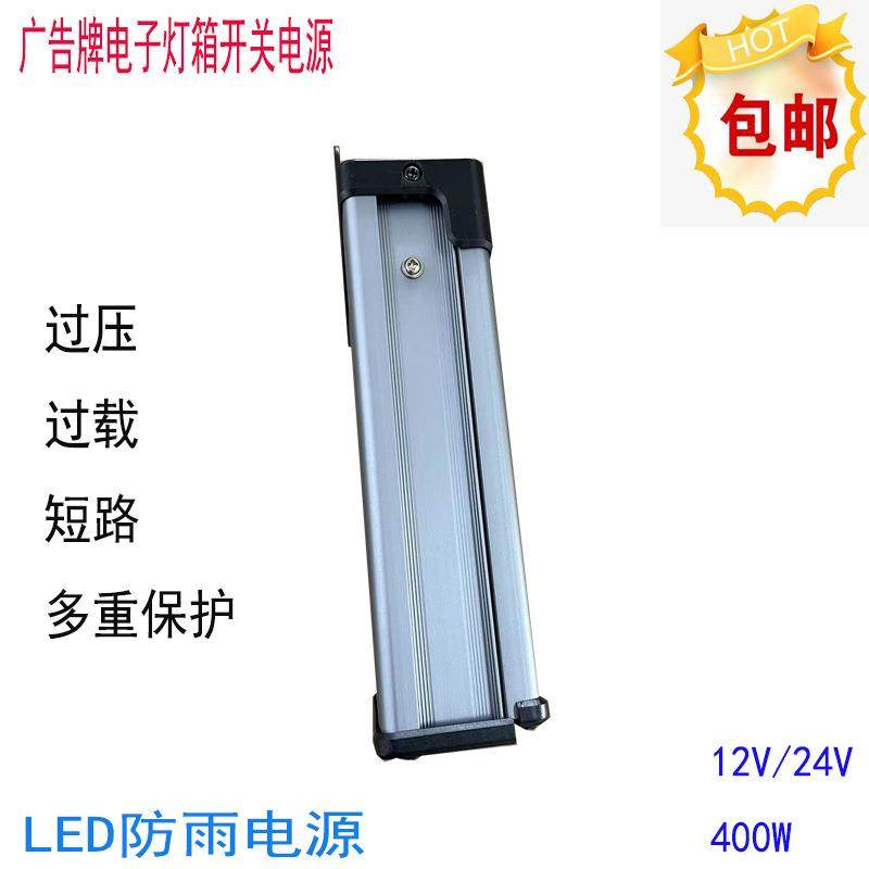 24V400W户外数码管模组驱动两年换新LED广告工程亮化防雨开关电源,淘宝优惠券,粉丝福利购,淘宝优惠卷