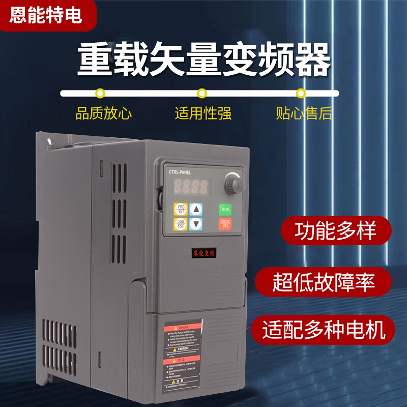 三相变频器380V0.4kw0.75KW5.5重载矢量变频器单项220V电机变频器 - 图0