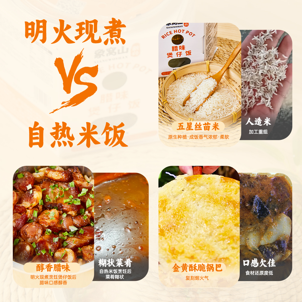 【下拉抢618优惠】象窝山双拼腊味煲仔饭广式明火煮煲仔饭304.5g - 图1