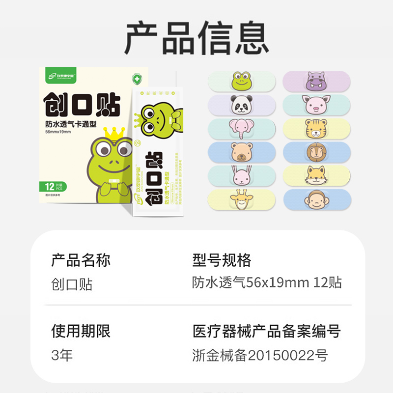 玖泰康宇堂防水透气卡通创口贴医用儿童可爱创可贴伤口擦伤止血贴