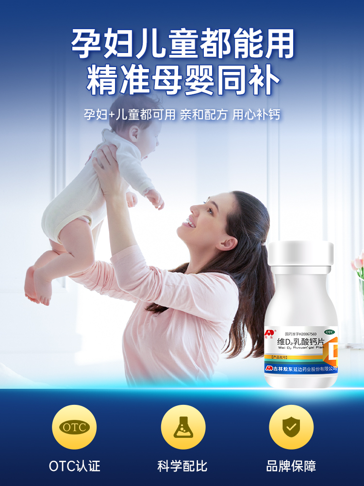 敖东维D2乳酸钙片60片儿童孕妇哺乳期妇女钙的补充维生