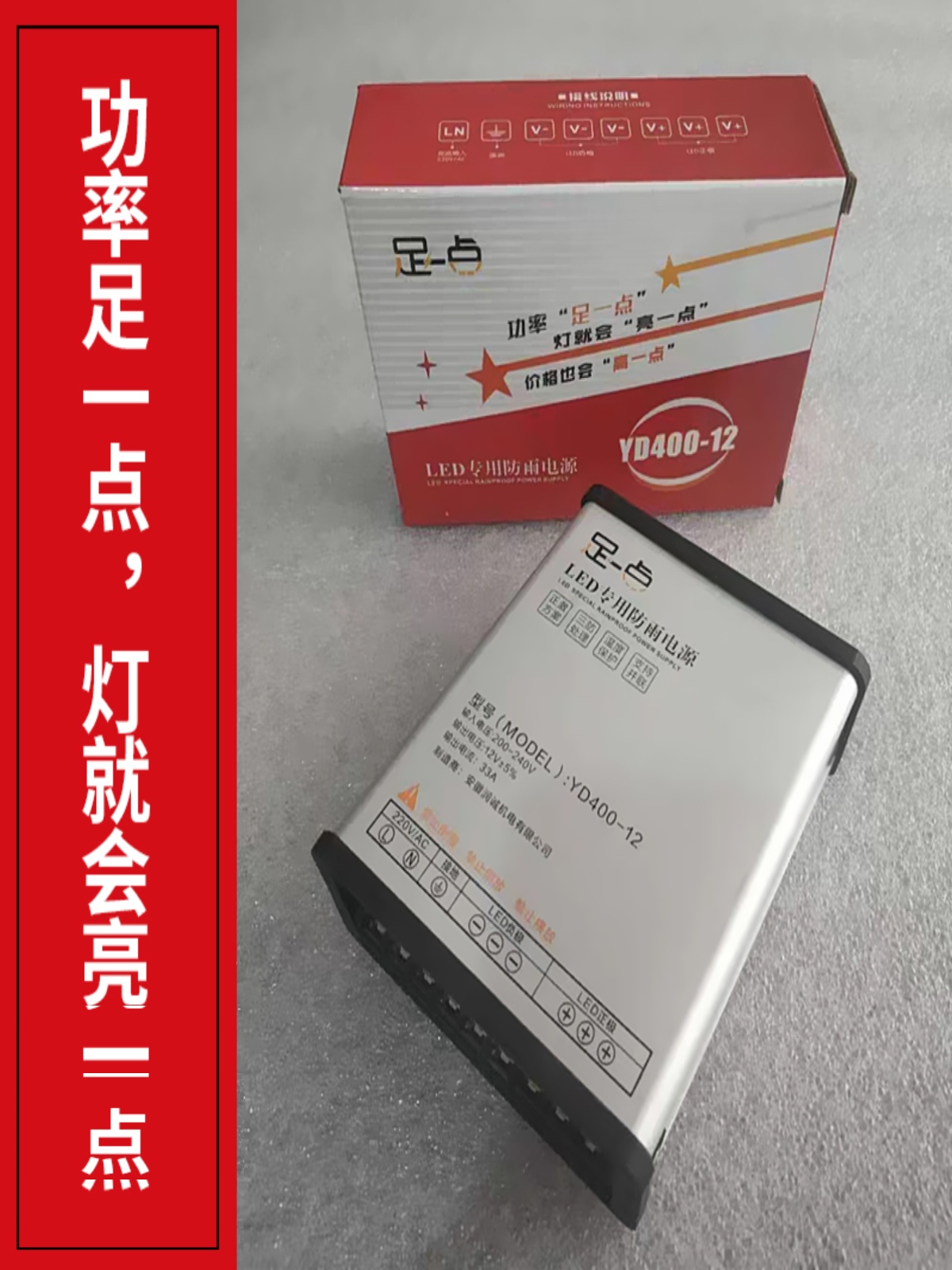 促润翔足一点 LED防雨电源12V24V400W广告吸塑门头发光字招牌变压-图1