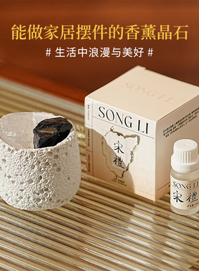晶石扩香石无火香薰持久伴手礼