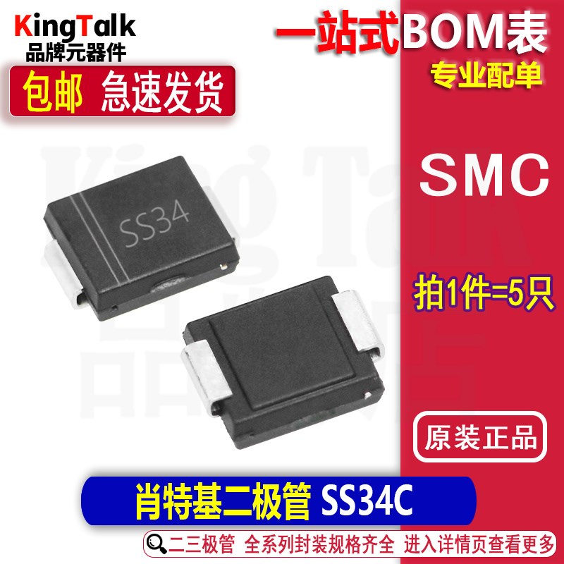 肖特基二极管SS32 34 36 38 310 320 54 56 58 510 520C 贴片SMC - 图1