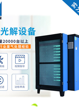 uv光氧解除味臭净化器餐饮油烟烧烤工业废气粉尘喷漆烤漆环保处理