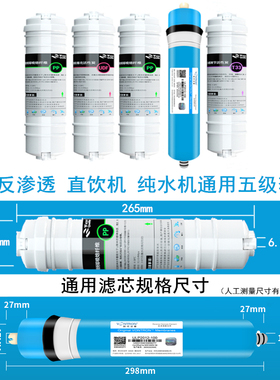 反渗透膜RO滤芯净水器直饮水机净水机配件快接活性炭PP棉通用套装