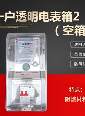 电表箱透明户外预付费单相塑料防雨防水三相四线插卡电表箱明装盒