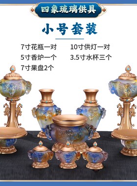 佛具用品大全古法琉璃花瓶供水杯供果果盘铜香炉家用佛前供灯套装