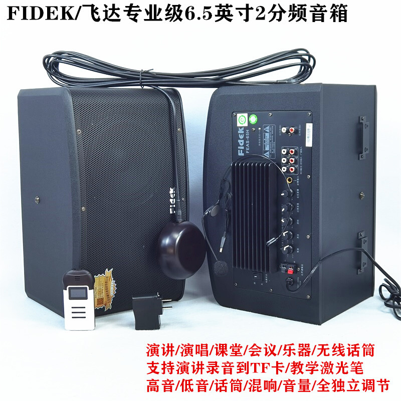 FIDEK/飞达专业电教有源音箱电脑教室会议6.5寸2分频4寸2/3单元 - 图0