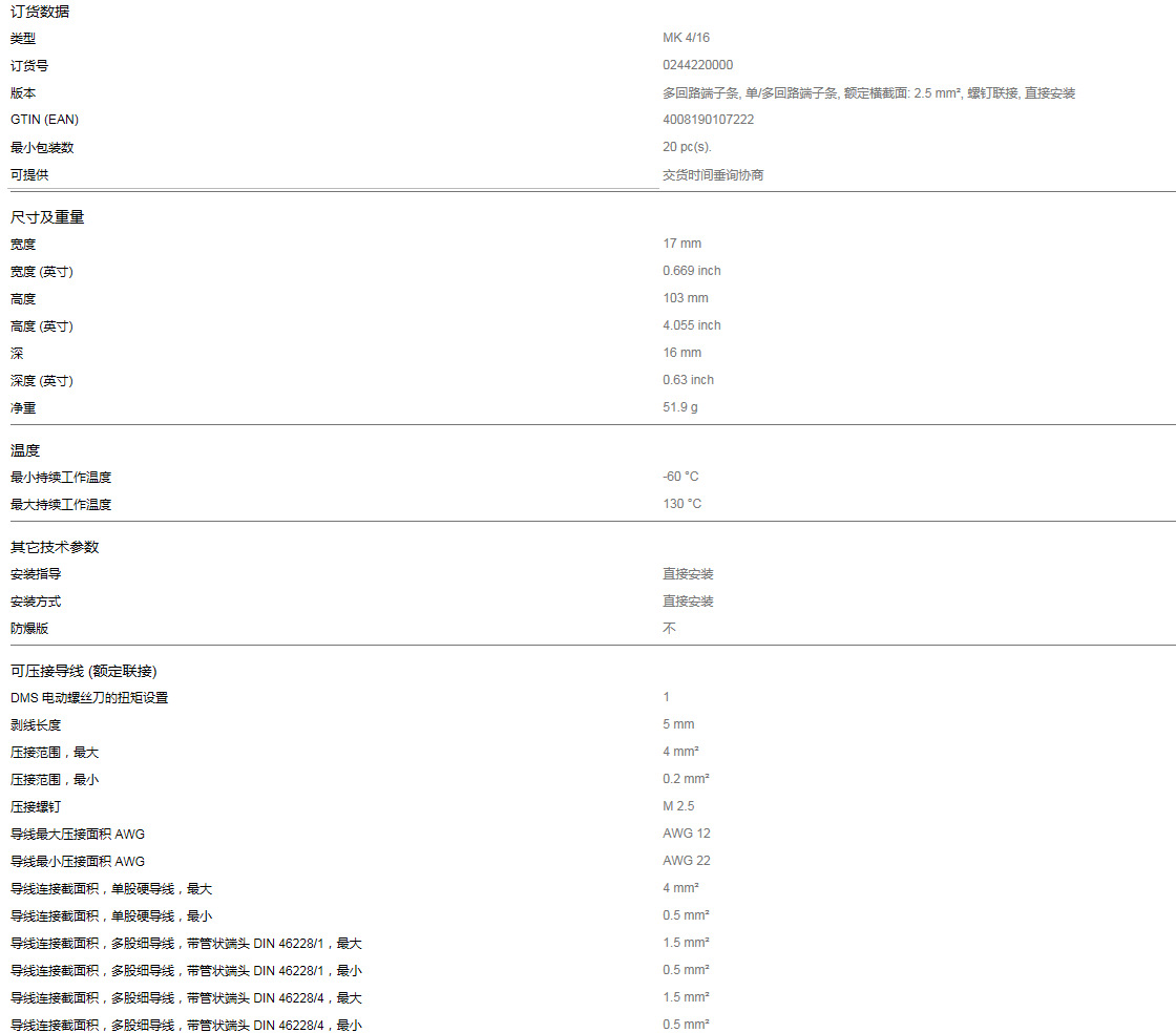 魏德米勒 *MK 4/16 Weidmülle 多回路端子 0244220000 - 图0