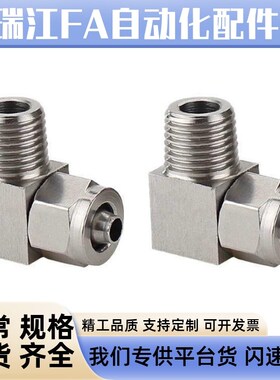SMC型不锈钢快拧弯头KFG2L0604/0806-KFG2L1075/1210-01-02-03-04