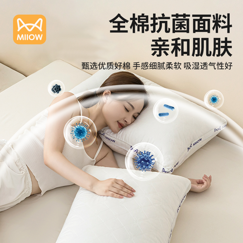 猫人枕头枕芯一对装全棉酒店枕护颈椎助睡眠成人学生宿舍单人枕头