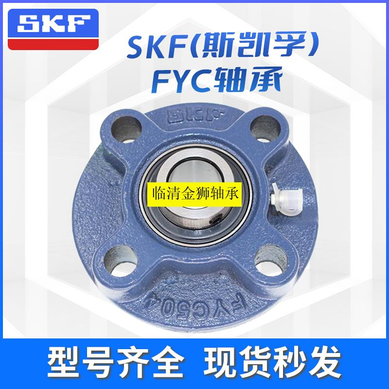 。进口SKF轴承 FYC70TF 带座外球面轴承 FC214 FYC514M UCFC214 - 图2