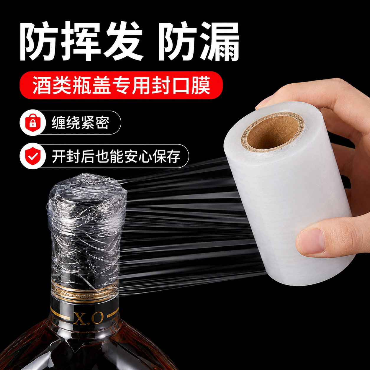 酒瓶封口膜密封膜酒坛老酒防渗漏膜食品级防老化防挥拉伸发瓶口膜