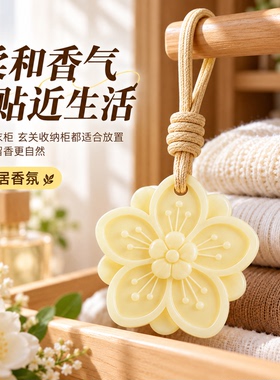 衣柜固体香薰蜡片除臭持久留香