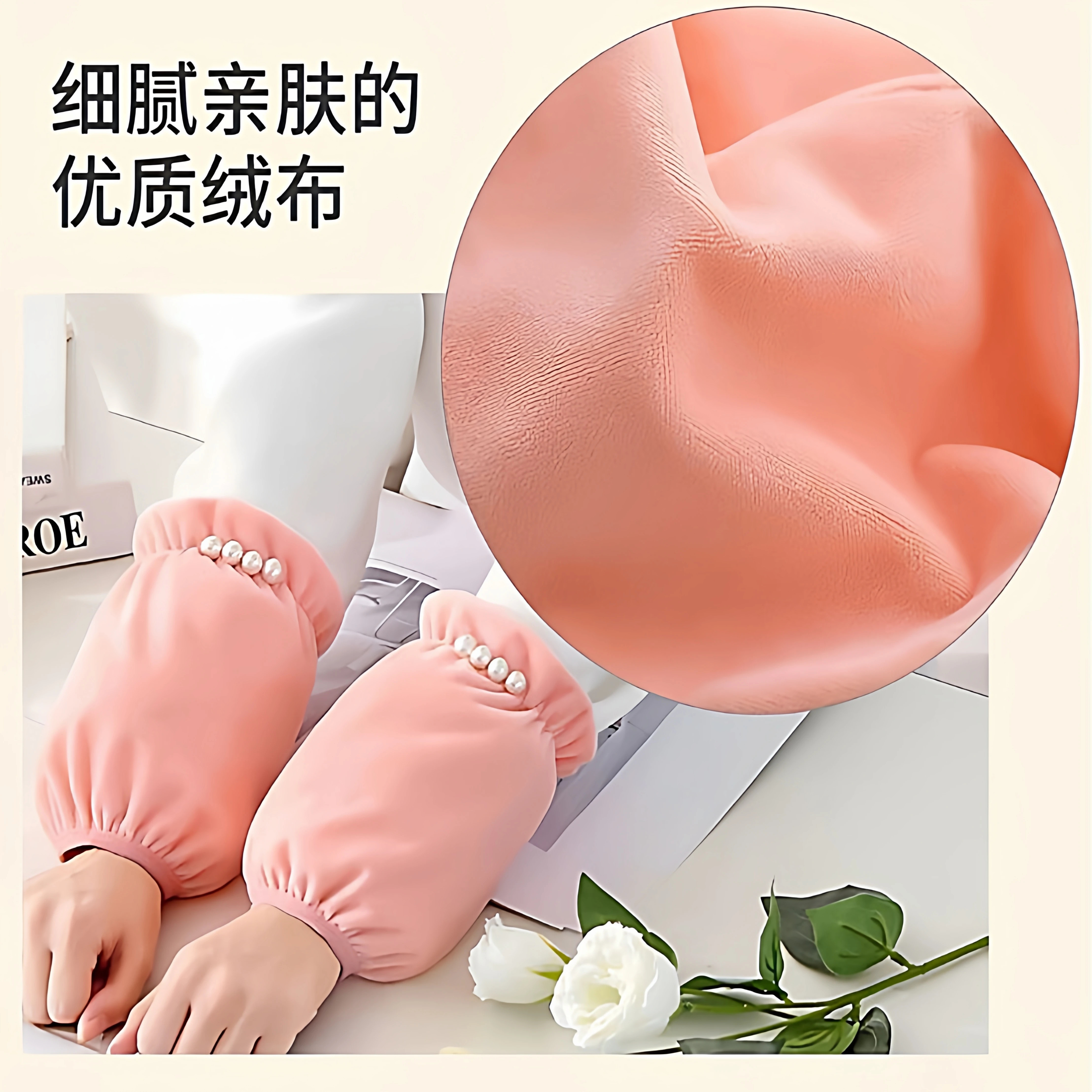 白色袖套女款工作防脏秋冬办公室2026新款珍珠护袖羽绒服毛绒套袖,淘宝优惠券,粉丝福利购,淘宝优惠卷