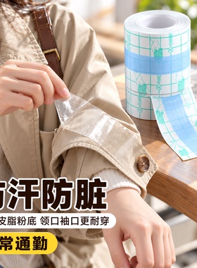 隐形透明衣领防脏贴一次性