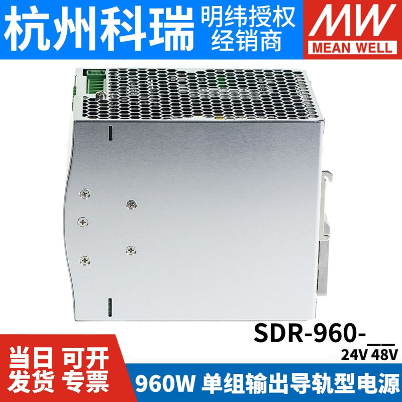 。SDR-960台湾明纬24/48V直流导轨开关电源960W高效 主动式PFC薄 - 图2