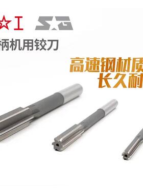 正品 上工机用铰刀 机用绞刀3 4 5 6 8 10 12 16 20H7 H8