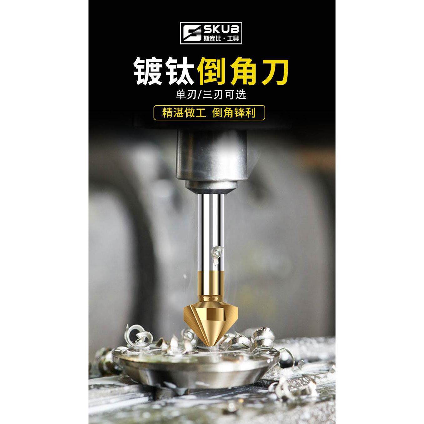 90度含钴镀钛倒角刀单刃三刃涂层45锪钻去毛刺倒角器不锈钢倒角钻,淘宝优惠券,粉丝福利购,淘宝优惠卷