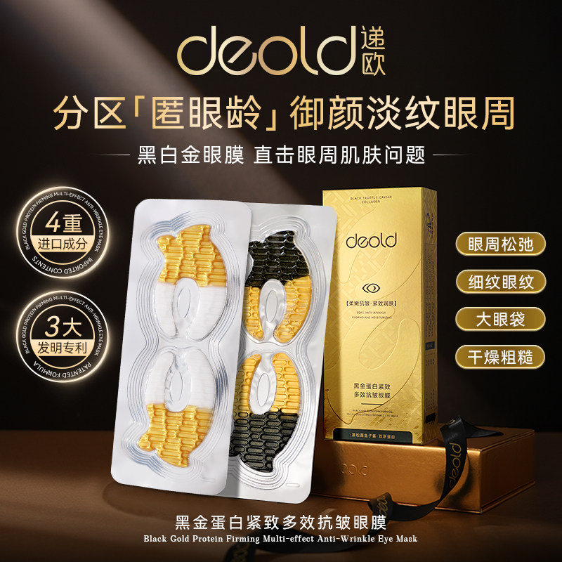 【买一送一】卡丽珊黑金蛋白多效抗皱眼膜