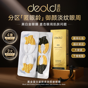 【买一送一】卡丽珊黑金蛋白多效抗皱眼膜