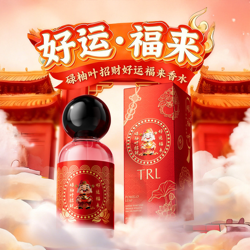 招财好运福来香水马到功成来财好运香水 顺风顺水招财纳福大吉水