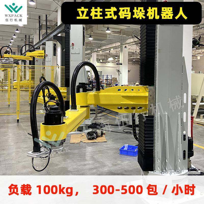 立柱码垛机单柱四轴旋转式自动码垛机器人高负载纸箱移载搬运打包,淘宝优惠券,粉丝福利购,淘宝优惠卷