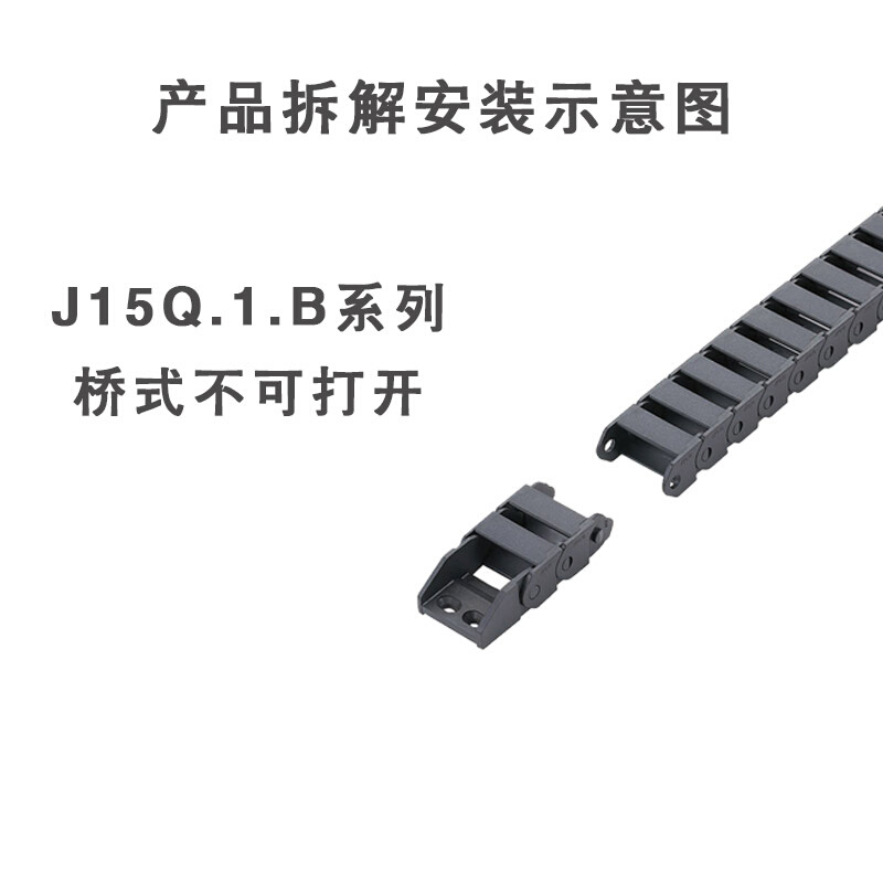 。JFLO拖链金福隆塑料尼龙坦克链J15Q.1.30B桥式机床电缆线槽15*2