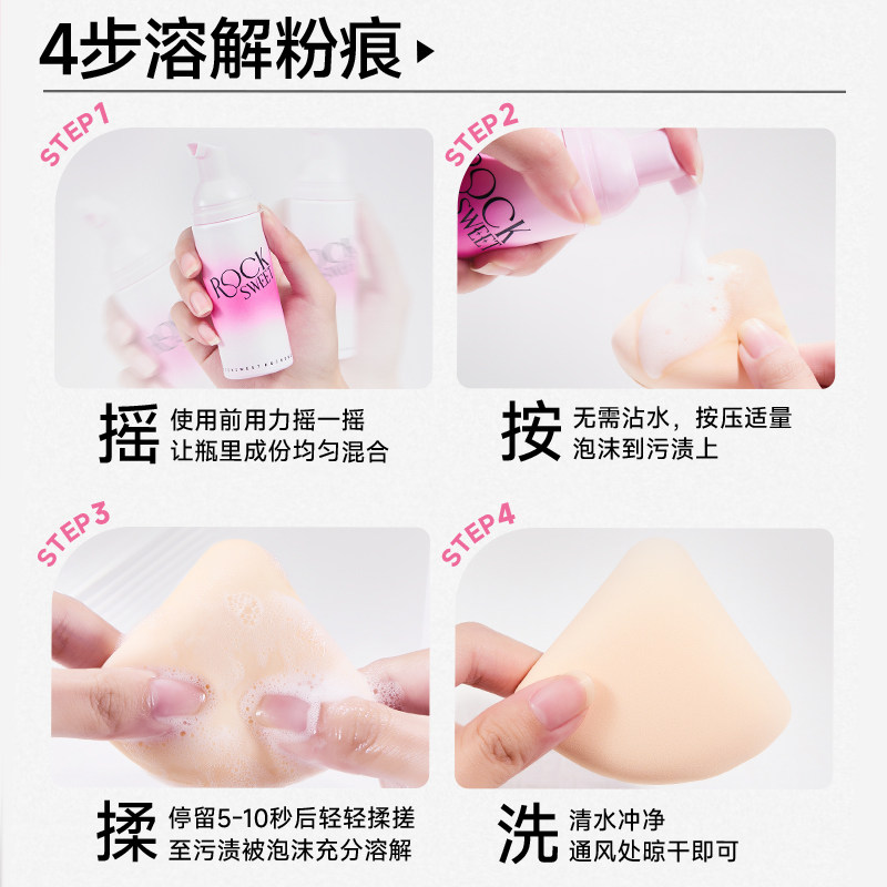 摇滚甜心粉扑清洗液泡泡慕斯美妆蛋海绵化妆刷清洗剂专用清洁神器,淘宝优惠券,粉丝福利购,淘宝优惠卷