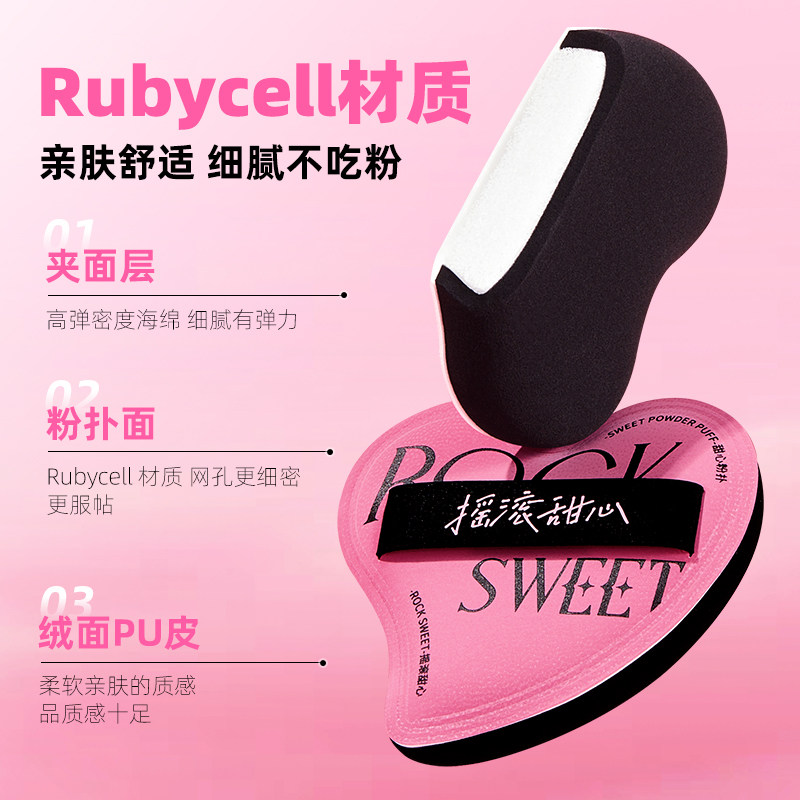 摇滚甜心气垫粉扑不易吃粉底液专用上化妆海绵干湿两用爱心美妆蛋,淘宝优惠券,粉丝福利购,淘宝优惠卷