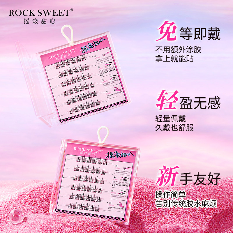 ROCK SWEET/摇滚甜心太阳花免胶假睫毛免胶水假睫毛自粘猫系睫毛