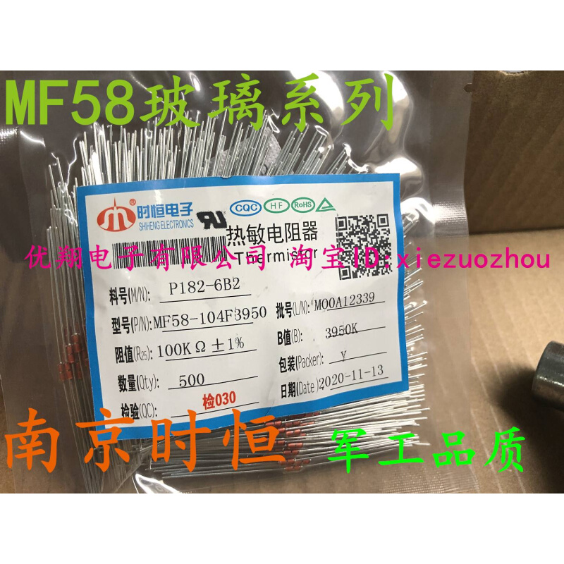 时恒NTC玻璃 MF58负温度热敏电阻5K 10K 30K 50K 100K 3950 3435 - 图1