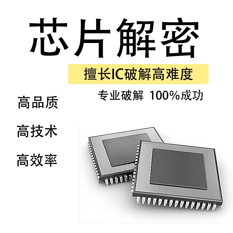 解密解密PT解密HT66F0082icHT66F004HT66F0042单片机程序解密 - 图0