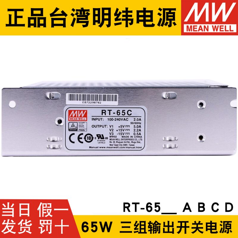 -T65A/RT-65B/RT-65C/RT-65D三路开关电源65W 5V/12V/15V/24新品-图1