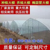 Greenhouse Skeleton Vegetable Cultivation Breeding Greenhouse Hog Raising Cattle Breadwinner Oval Tube Half Slop Shed Steel Frame Accessories