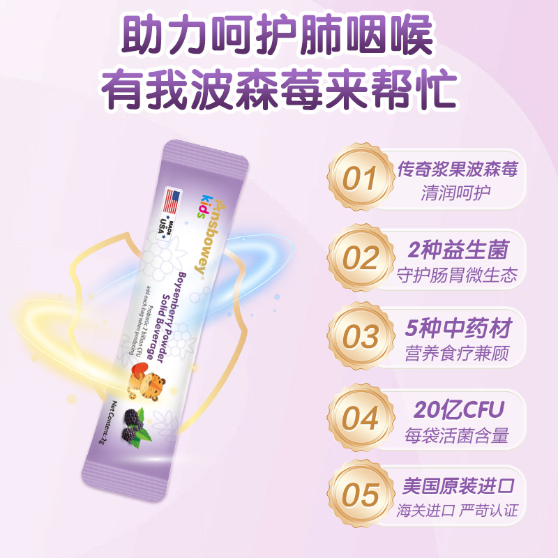 恩博维波森莓粉复合维生素C儿童成人固体饮料青少年饮品冲剂