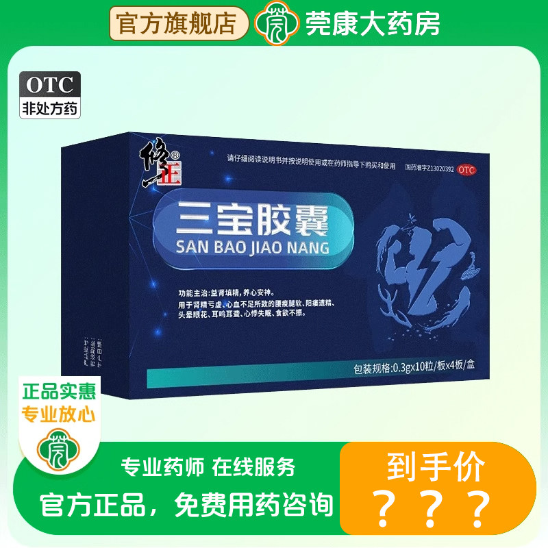  莞康大药房健脾益肾