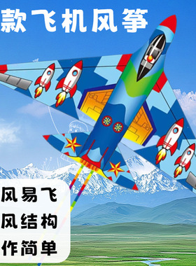 2025新款16米成人儿童通用导弹飞机风筝厂家直销大号安全无风阻
