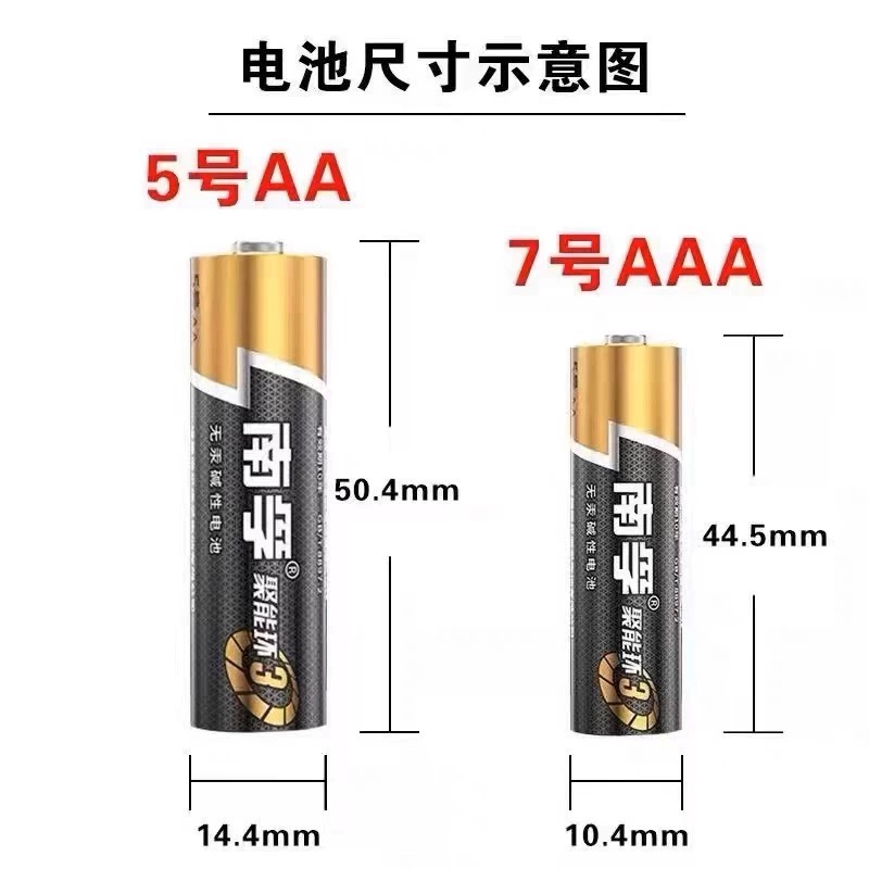 5号7号Z南孚电池玩具鼠标空调遥控器电视五号七号碱性电池_家居百货综合店_居家日用-第2张图片-提都小院