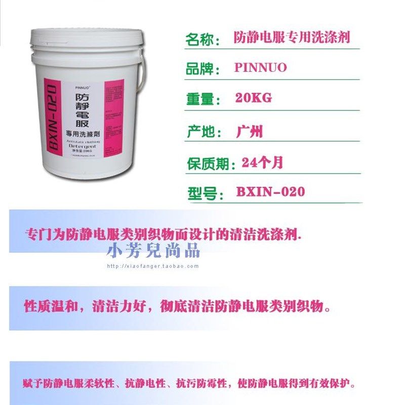 防静电服专用清洁洗涤剂专用洗衣剂工衣无尘制服去污X防静电洗衣,淘宝优惠券,粉丝福利购,淘宝优惠卷