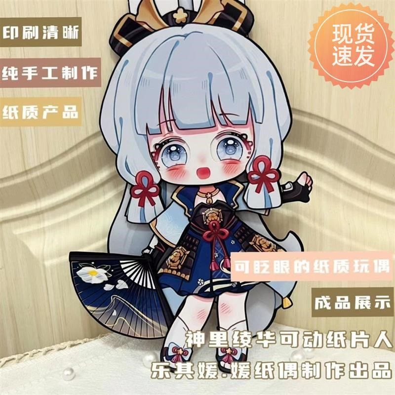 可动纸片人材料里绫华散兵手工人偶全身可动二次元纸膜