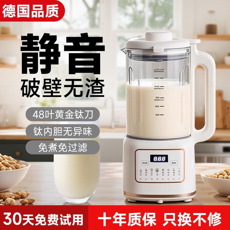 德国2025新款破壁机家用全自动静音无渣小型豆浆机榨汁机一体免煮,淘宝优惠券,粉丝福利购,淘宝优惠卷