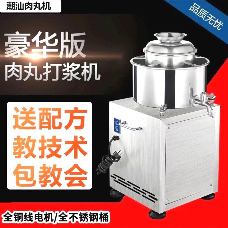 不锈钢肉丸打浆机商用瘦肉丸机潮汕牛肉鱼丸多功能搅拌福鼎肉片,淘宝优惠券,粉丝福利购,淘宝优惠卷