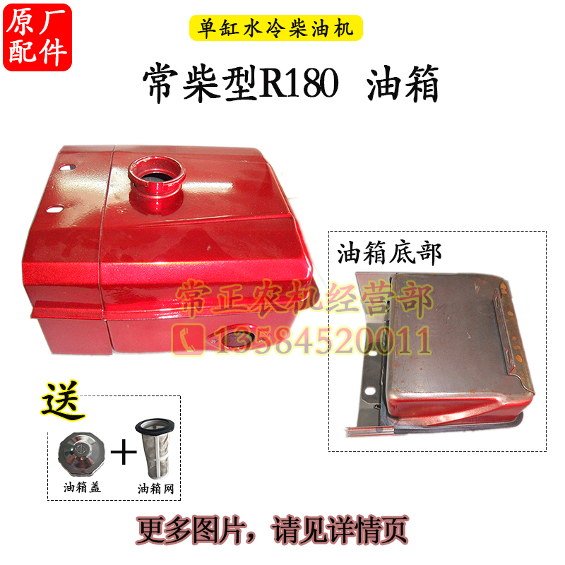 常柴悍马R180L12单缸柴油机油箱H14H16R175R176P配件4 6 8匹10马 - 图0