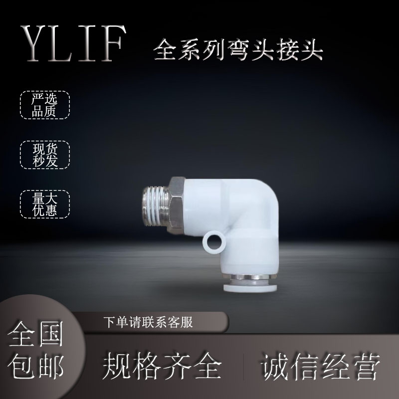 YLIF弯头接头PL602 PL603 PL604-图3